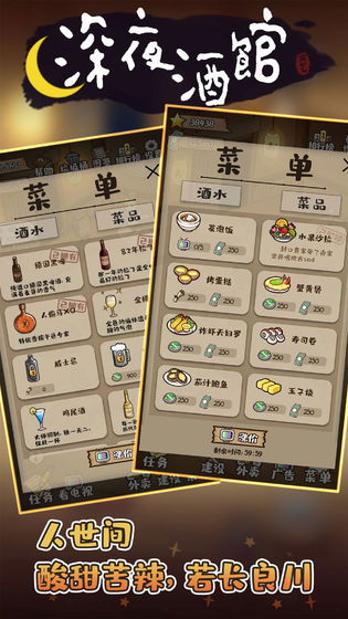 深夜酒馆游戏无限金币