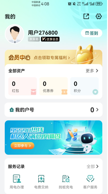 网上国网app官方版 3.2.1安卓版