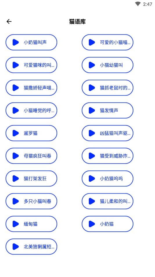 猫咪翻译器官方版 3.5安卓版