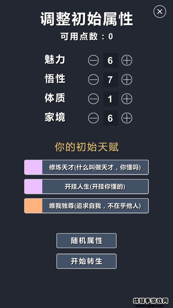修仙模拟器我要修真游戏