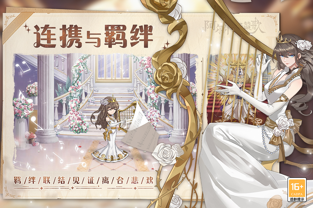 阿尔米娅赞歌手游最新版 2.9.4中文版