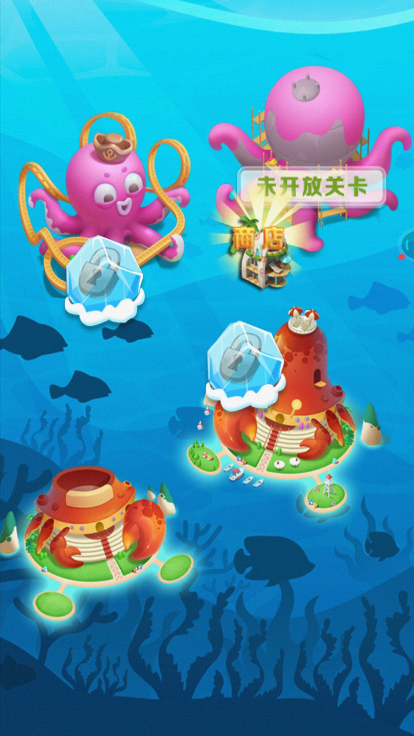 海底大消除手游 海底大消除手游