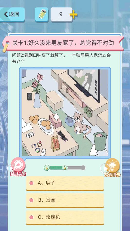 分手模拟器破解版 1.0安卓版