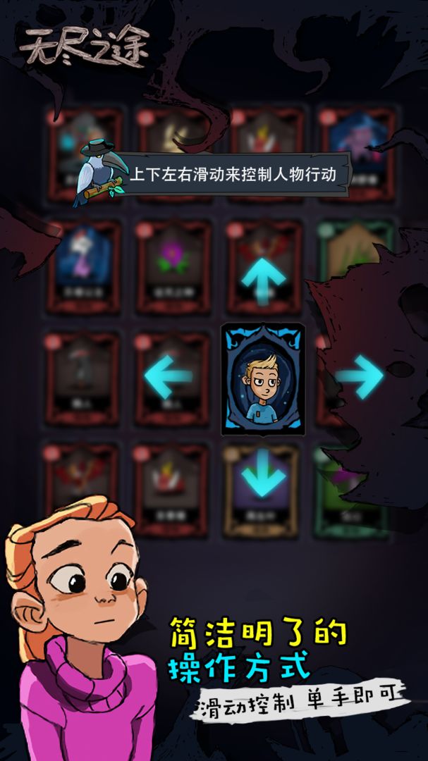 无尽之途破解版免广告 2.5.01最新版