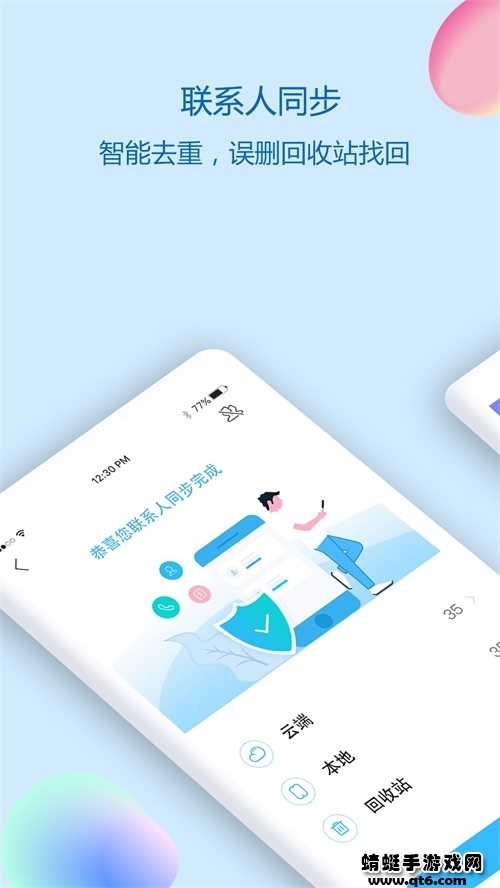 通讯录同步助手 通讯录同步助手