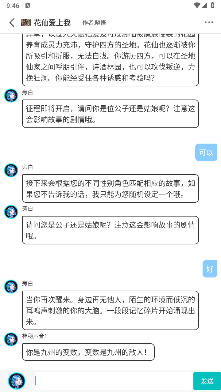花仙爱上我最新版 1.0.0安卓版