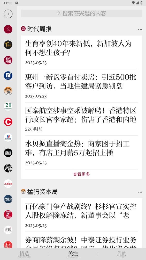 时代周报官方版 3.3.1安卓版