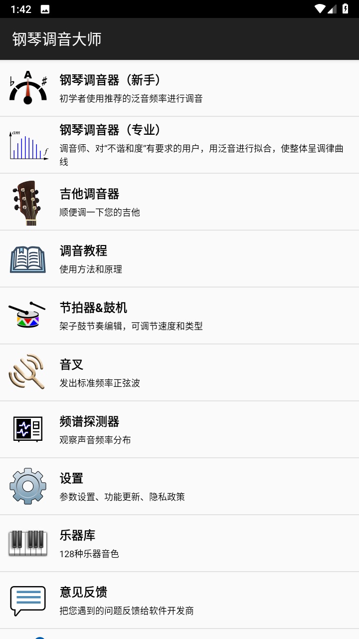 钢琴调音大师app 钢琴调音大师app
