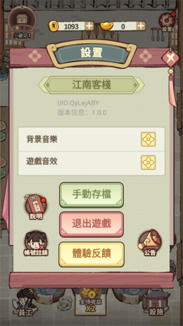 我在江南开客栈免广告
