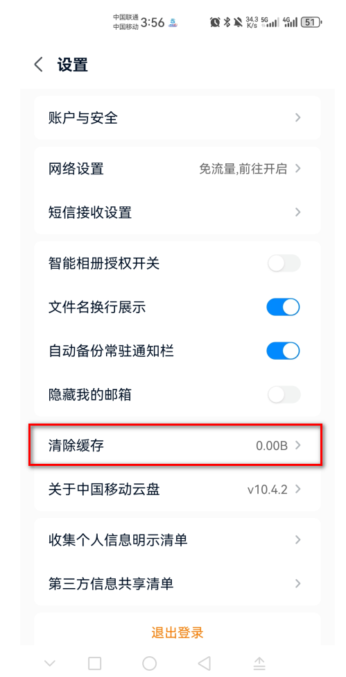 中国移动云盘app官方(原和彩云网盘) 中国移动云盘app官方(原和彩云网盘)
