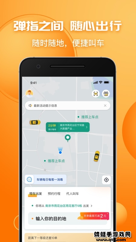 叫了个车乘客端 1.9.1最新版