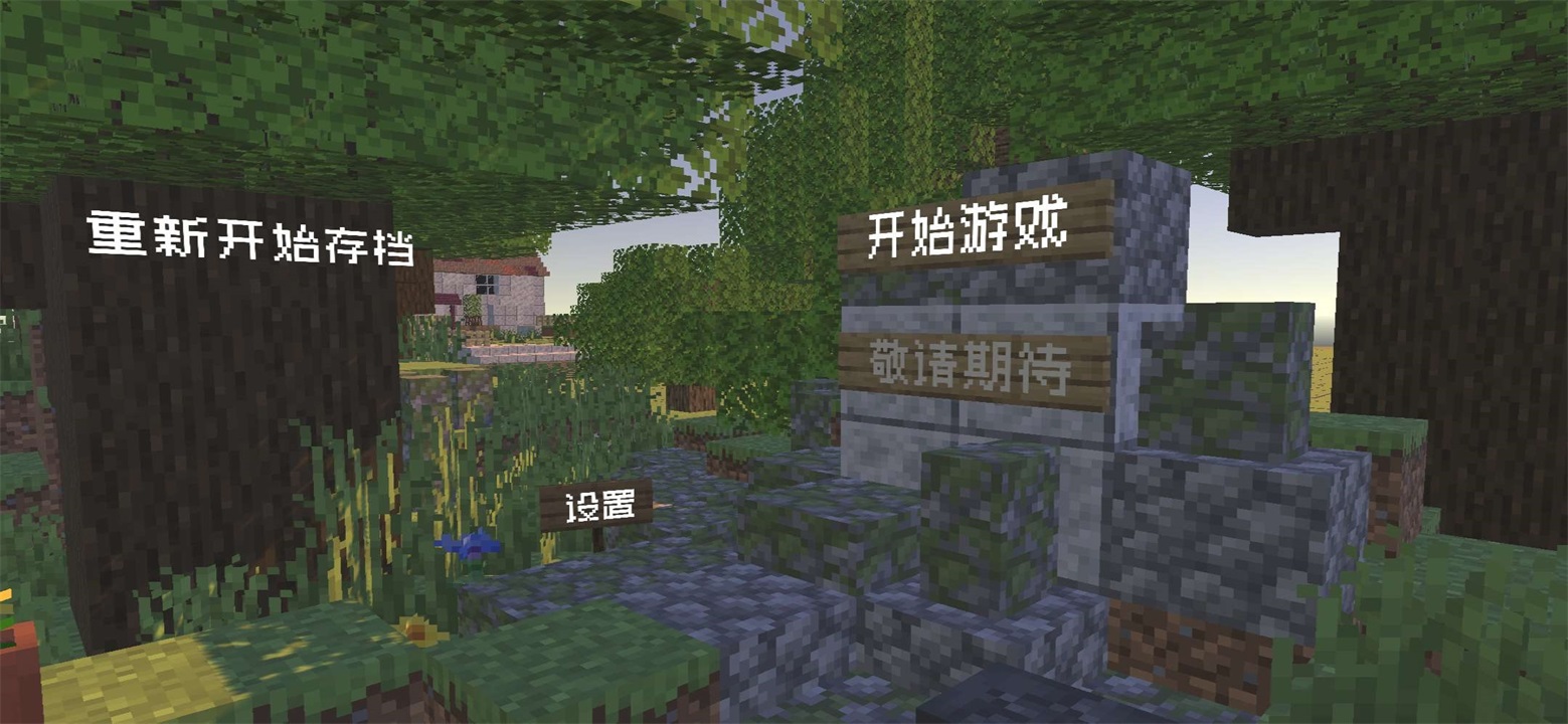 植物大战僵尸MC最新版 1.13中文版