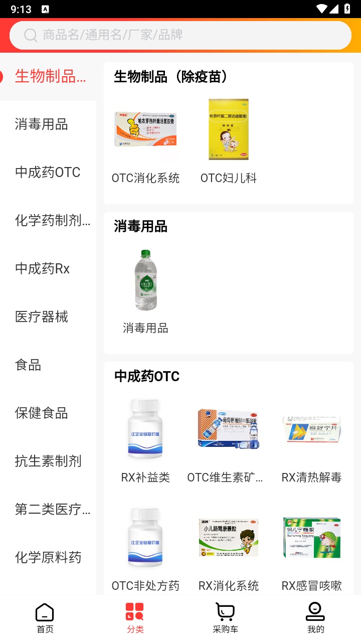 华瑞医药 1.1安卓版