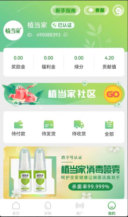 植当家 1.2.8安卓版