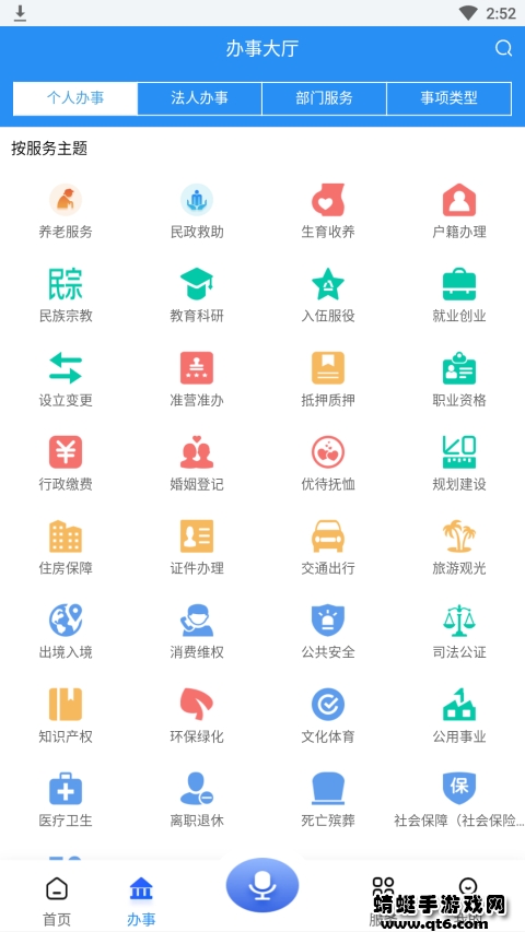 灵动长春 2.3.35安卓版