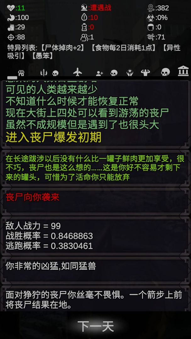 尸变第七日游戏 0.1版本