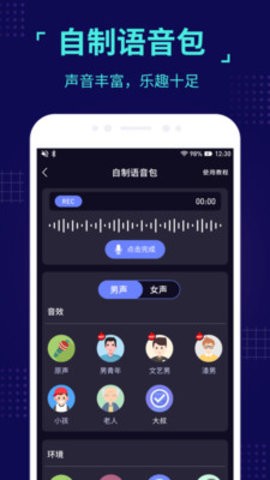 魔音变声器青春版会员解锁版