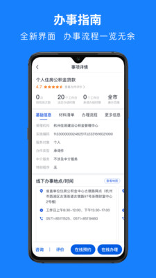 浙里办app官方版(浙江政务服务网) 7.33.0最新版