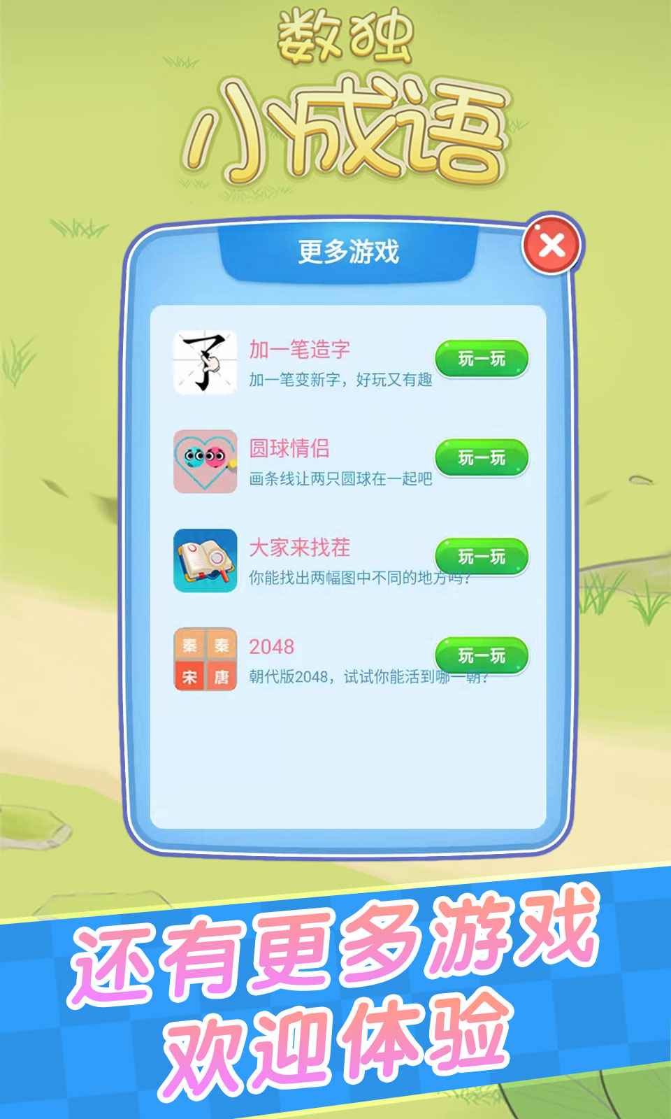 数独小成语游戏 1.0安卓版