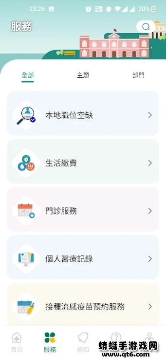 澳门公共服务一户通app安卓版 5.8.1最新版本