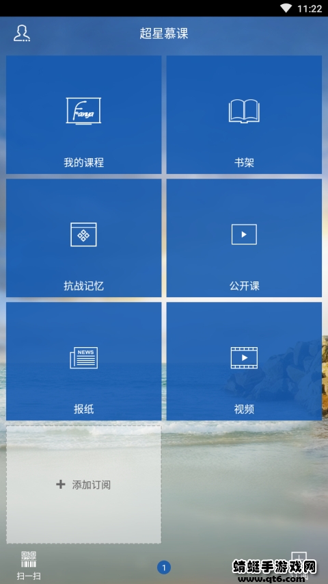 超星泛雅平台 2.8.1最新版