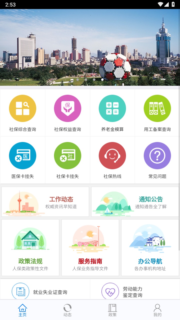 大连人社官方版app 大连人社官方版app
