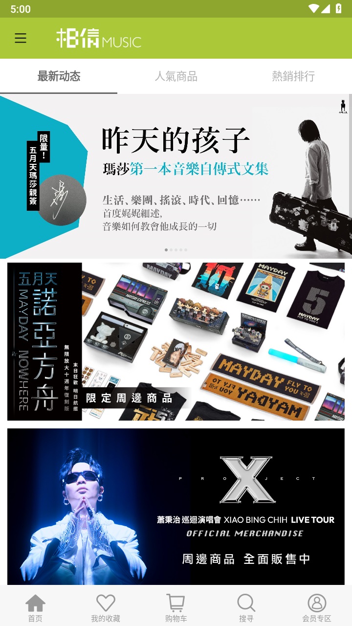 相信音乐官方版 2.80.0最新版
