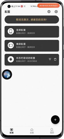 状态栏歌词官方版 状态栏歌词官方版