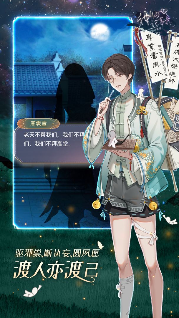 神仙记事录破解版 1.0.9安卓版