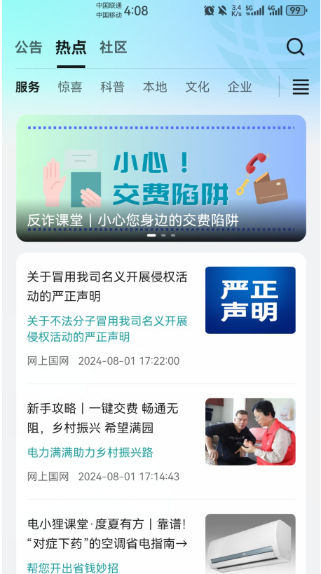网上国网app官方版 3.2.1安卓版
