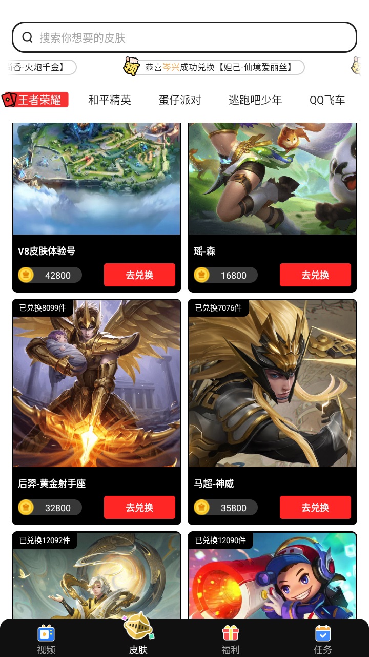 精英荣耀领皮肤 1.4.7最新版