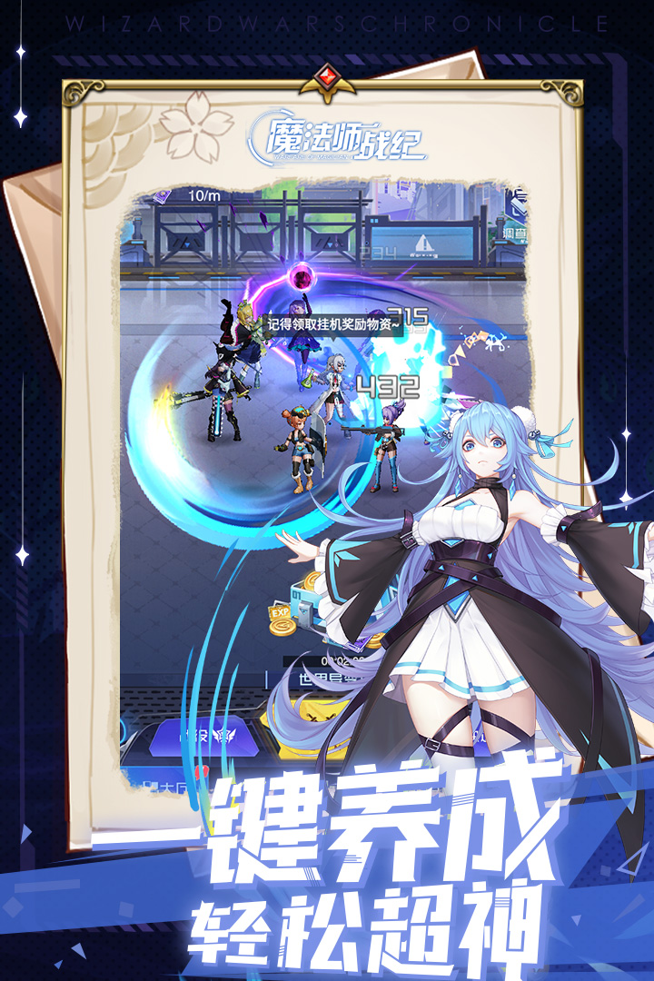 魔法师战纪2022 1.0.11.0安卓版