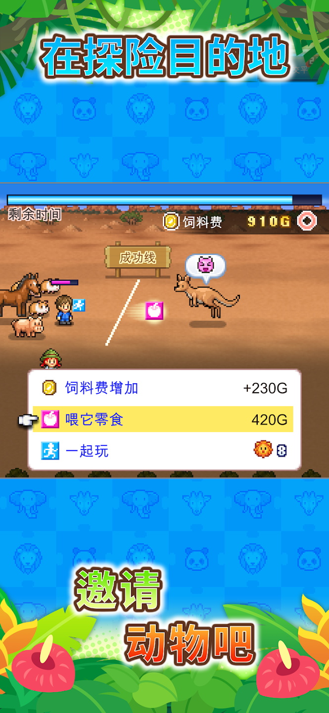 探险顽皮动物园游戏 1.1.4最新版