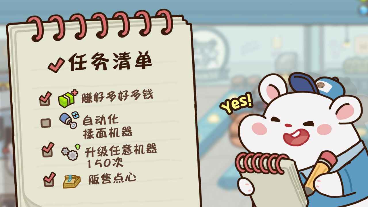 仓鼠点心工厂游戏最新版 1.0.0安卓版