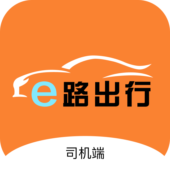 e路出行司机端app 1.0.2安卓版