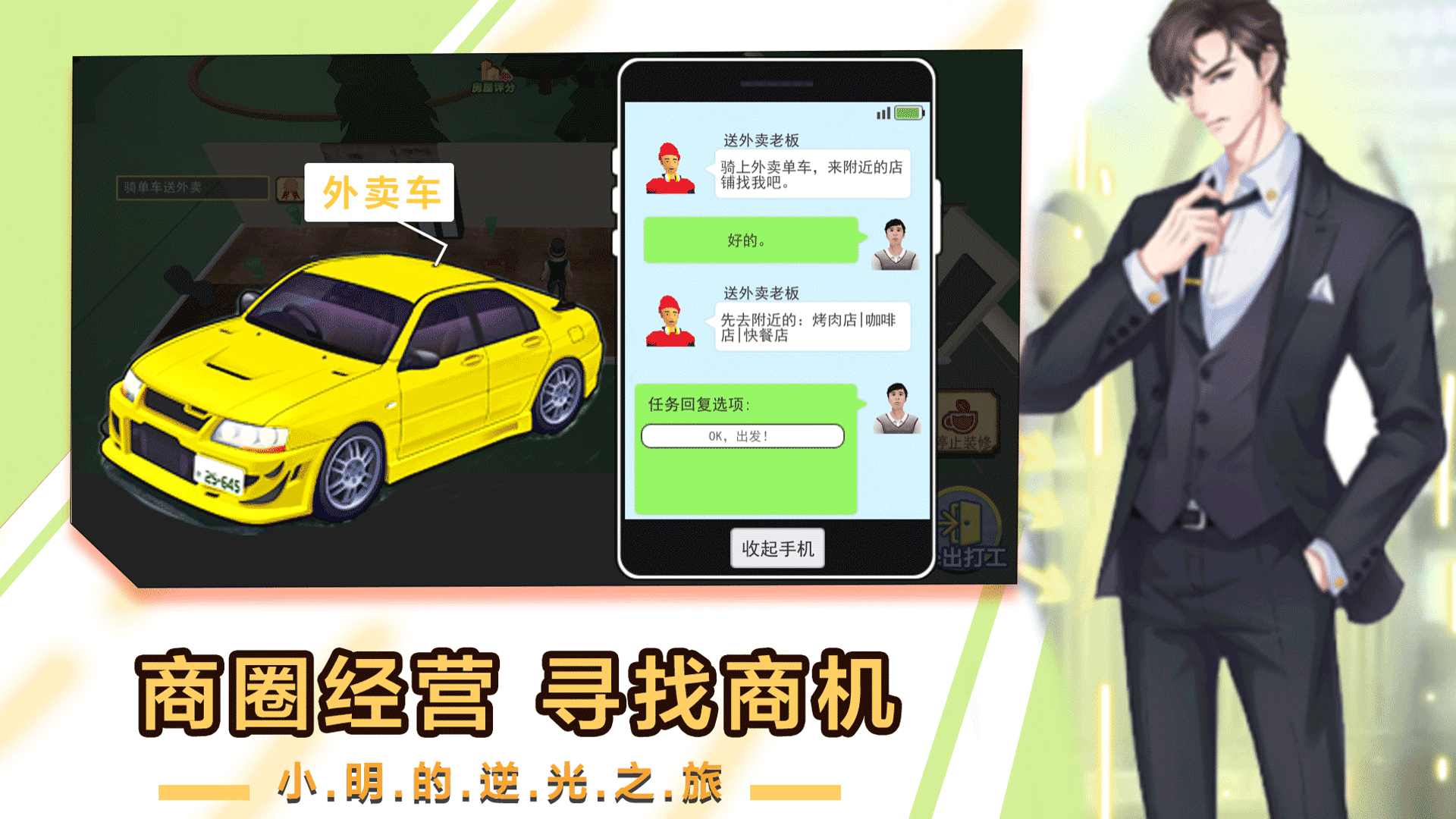 小明逆袭之路最新版 1.0安卓版
