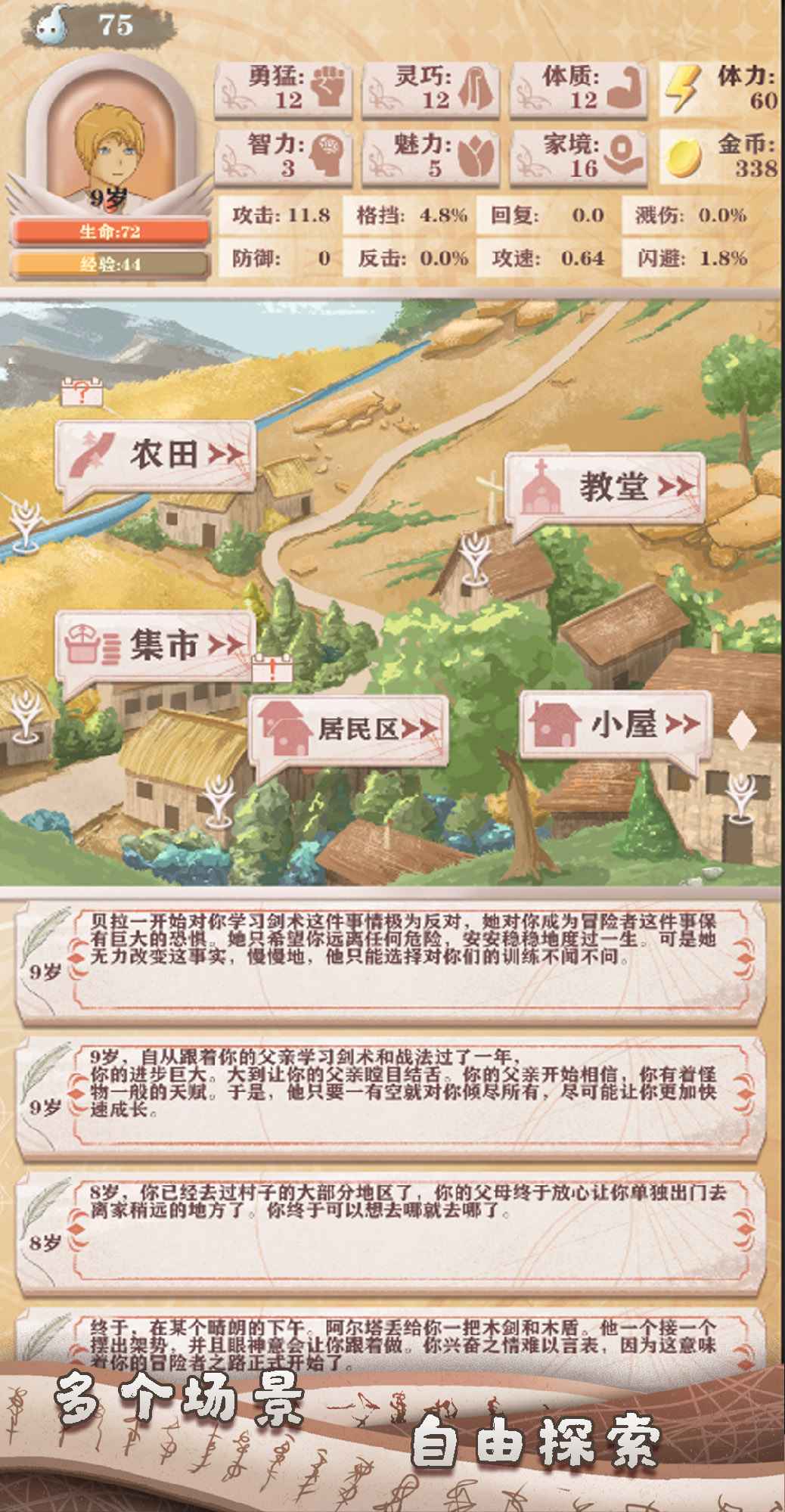 异世轮回录破解版免广告