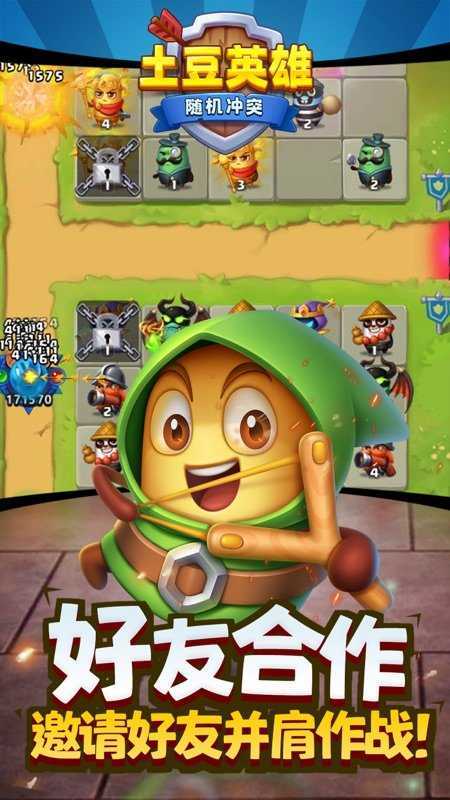 土豆英雄无限金币无限钻石免广告