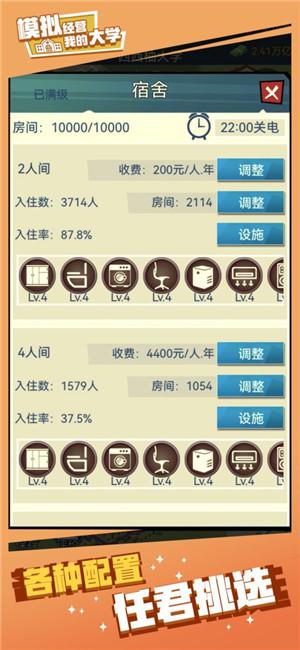 我的大学免广告