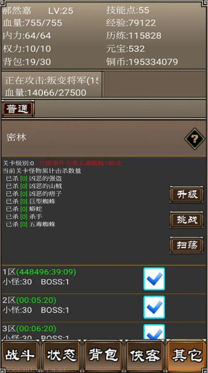 侠客挂机传手游