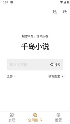 千岛小说最新版