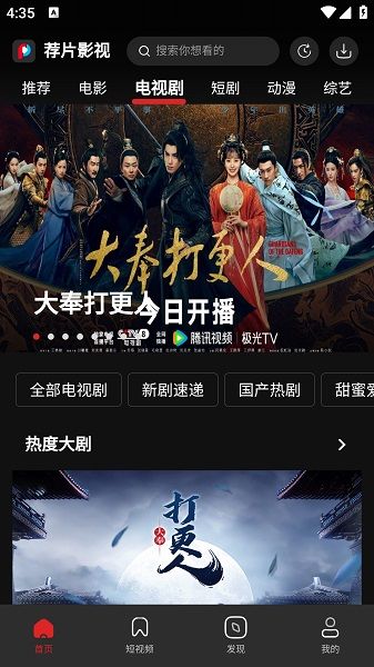 荐片影视去广告版官方