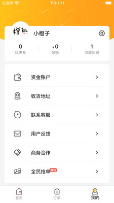 橙子校园app官方版 6.0.5