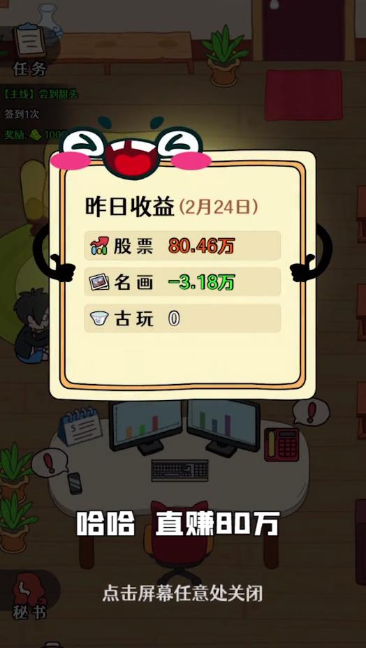 炒股发家史安卓版 1.0.0最新版