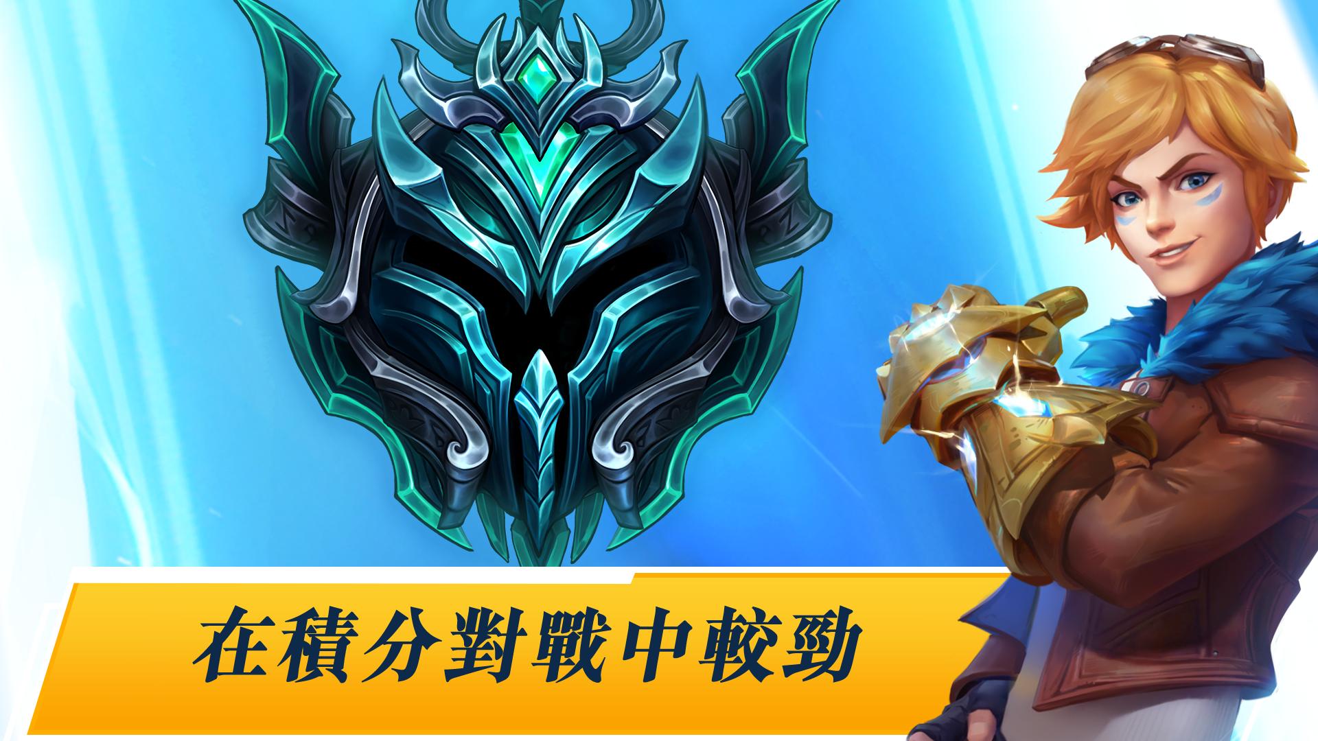 英雄联盟手游台服正式版 1.1.0.3585iOS版
