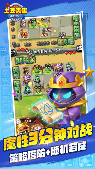 土豆英雄破解版2022最新免广告