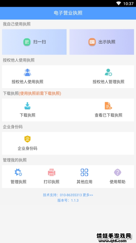 电子营业执照查询系统 电子营业执照查询系统
