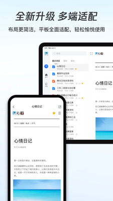 腾讯文档软件 3.11.12最新版