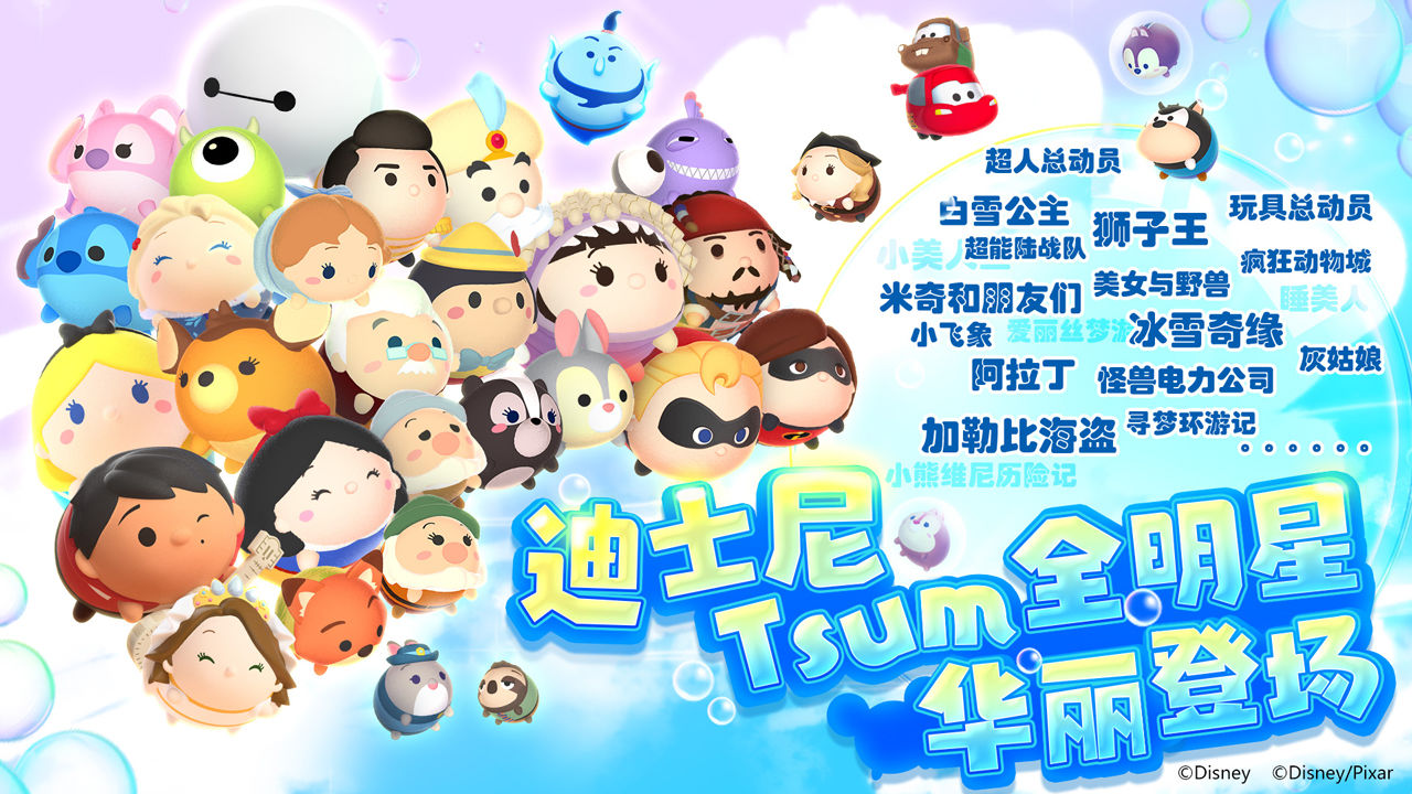 迪士尼梦之旅手游 3.2.25中文版