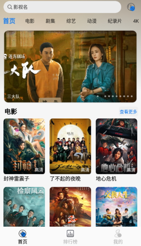 圣城影视去广告版
